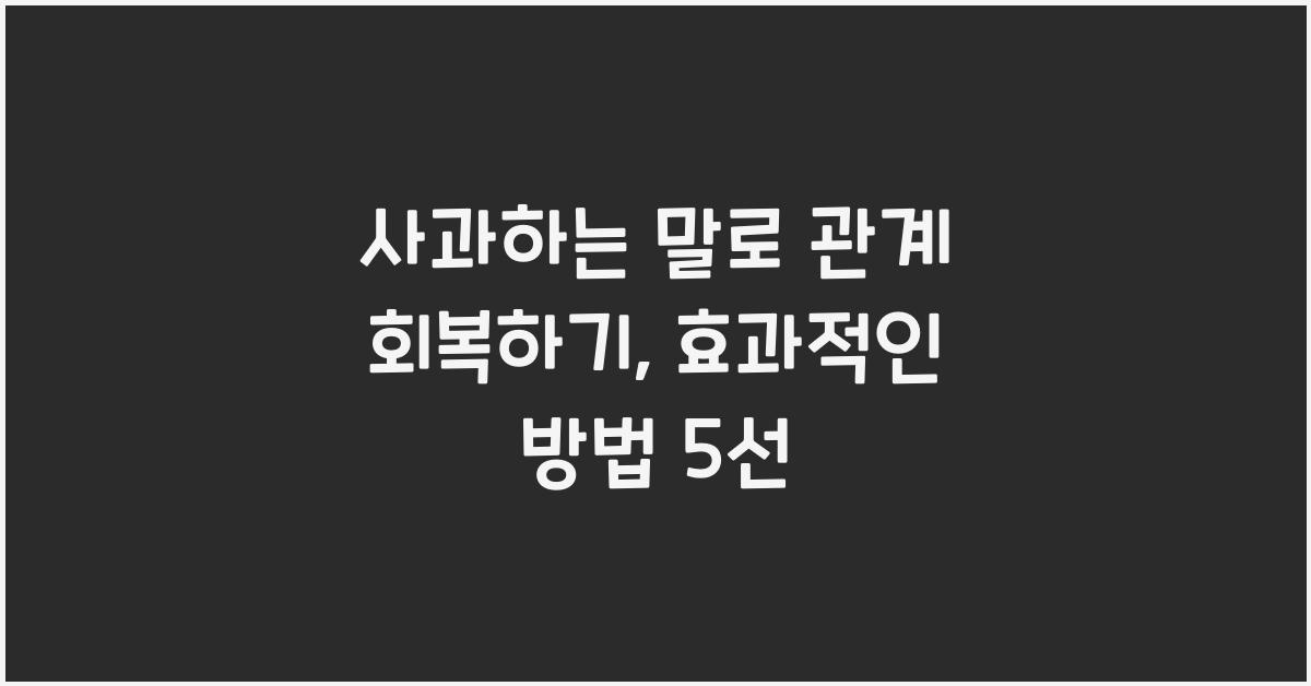 사과하는 말