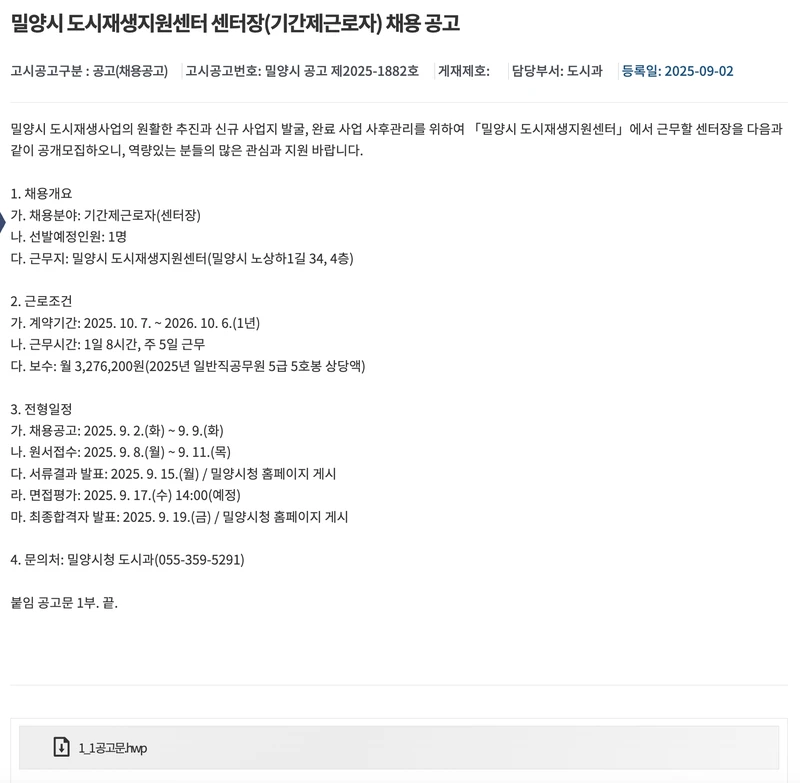 밀양시청-채용공고-상세-2025년9월