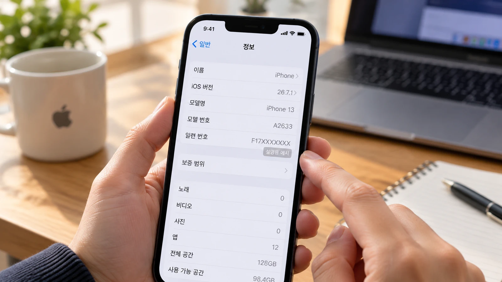 아이폰 설정 일반 정보에서 모델명과 현재 iOS 버전 확인하기