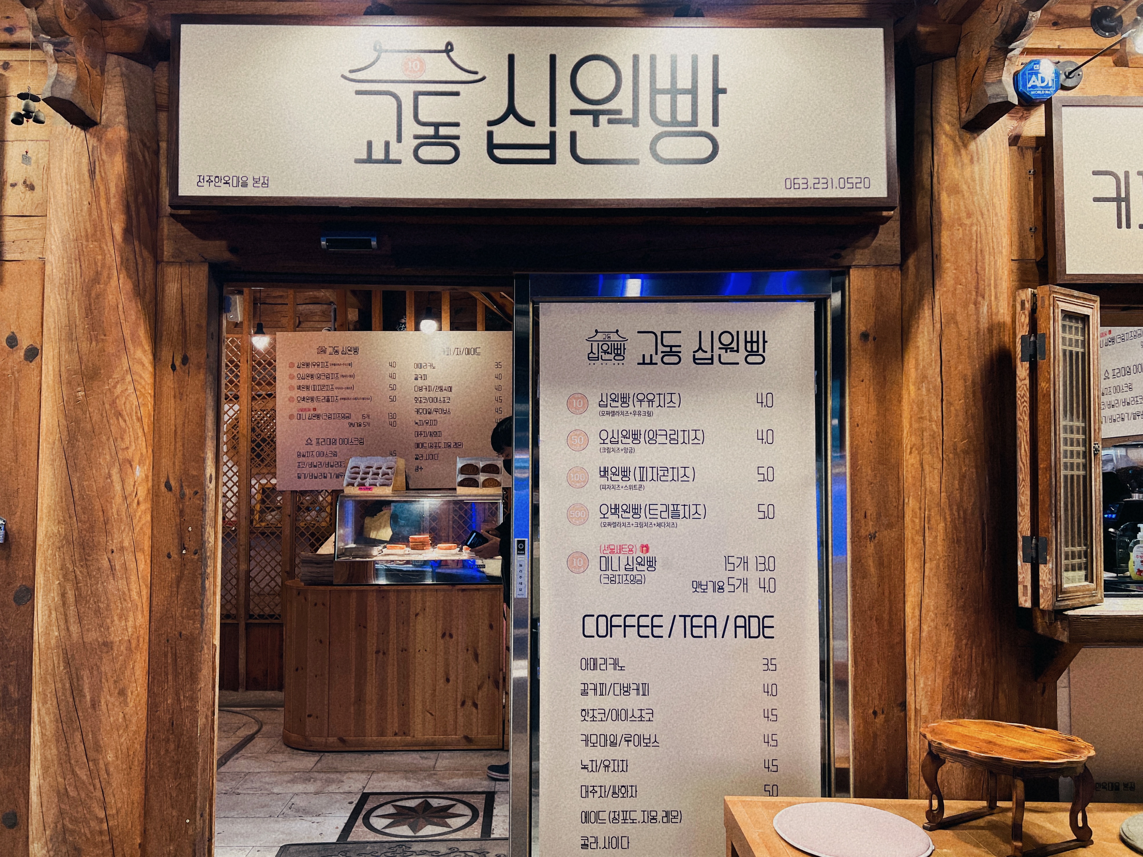 전주 십원빵