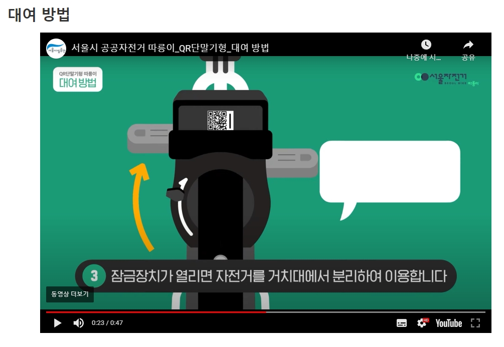 잠금장치가 해제된 따릉이 자전거