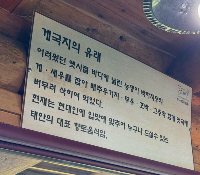 게국지의-유래