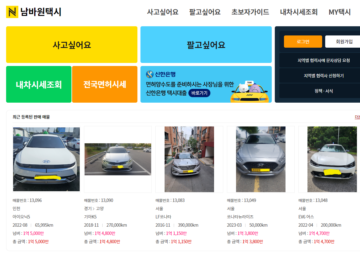 광주 개인택시 매매가격