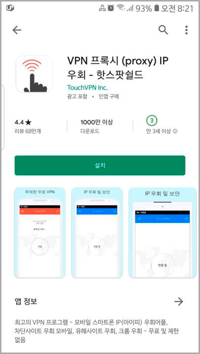 touch VPN