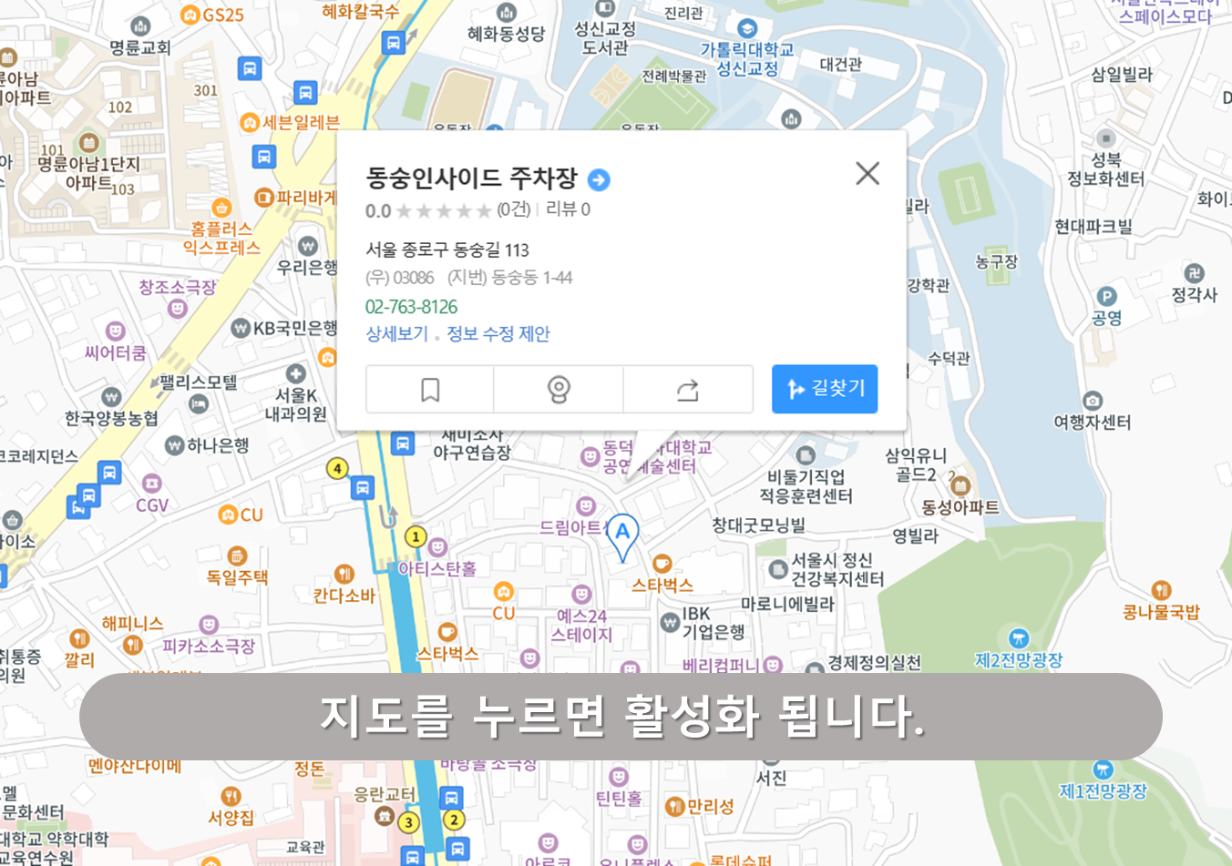 동숭인사이드 주차장