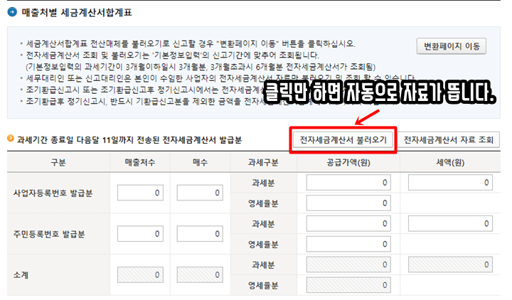 부가세신고화면-&gt; 매출처별 세금계산서합계표