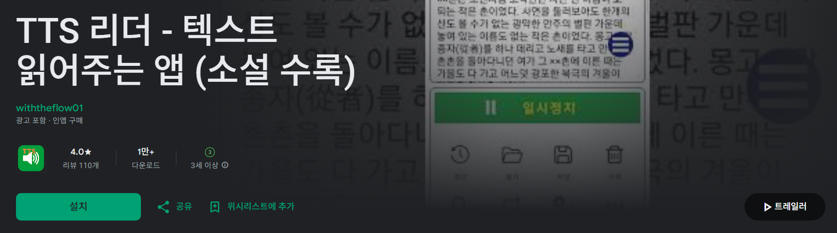 TTS 리더 소개