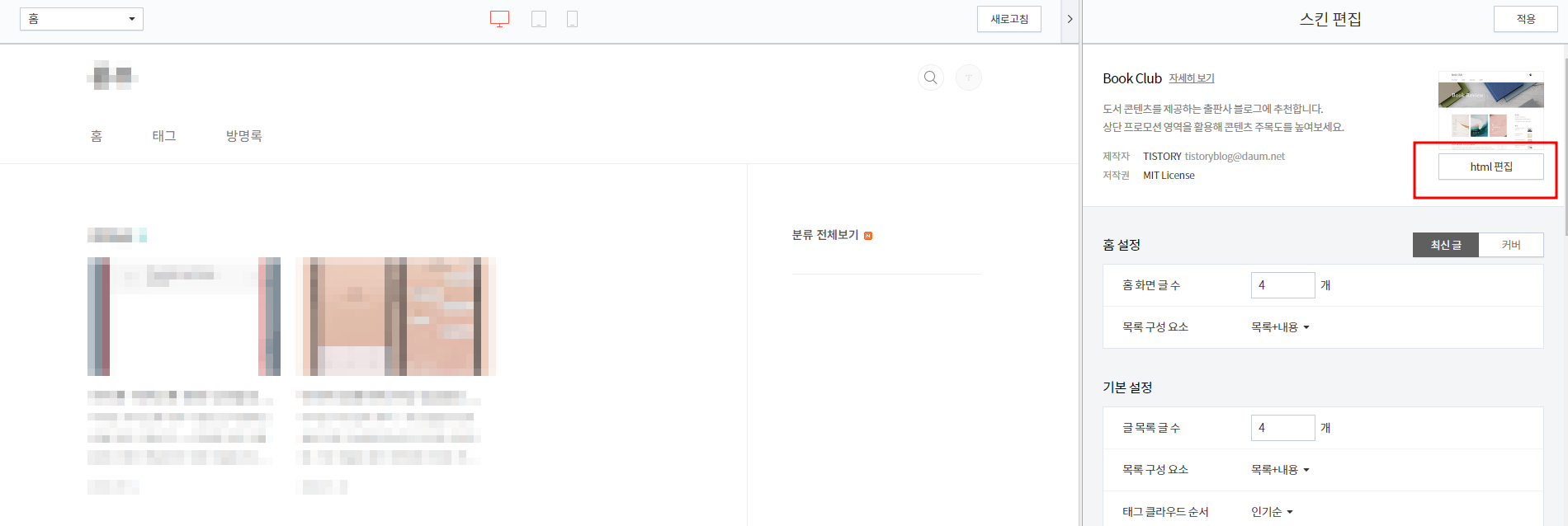 티스토리 사이트 네이버에 등록하는 방법 서치어드바이저