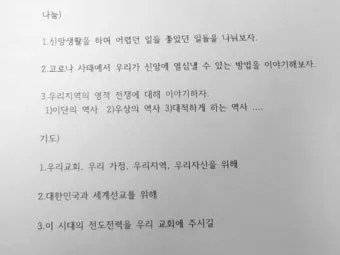 구역예배 기도문 모음 목장예배 기도문 2025년_17