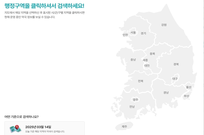 휴일지킴이약국 웹사이트 서비스안내