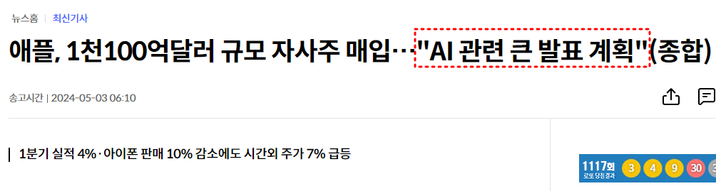 애플, 1천100억달러 규모 자사주 매입&hellip;"AI 관련 큰 발표 계획"