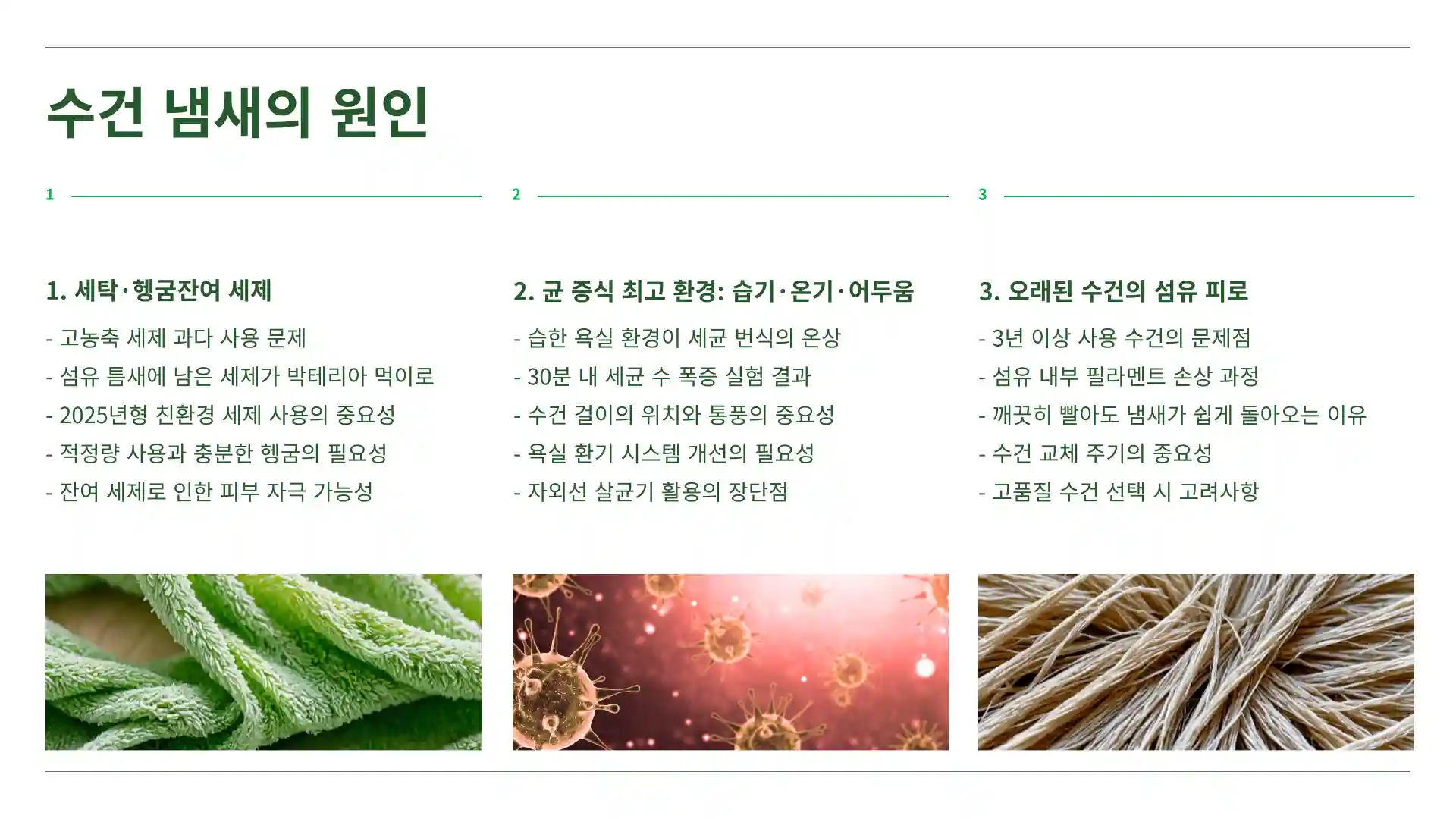 수건 냄새 없애는법