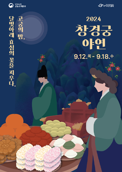 창경궁 야연 팝업