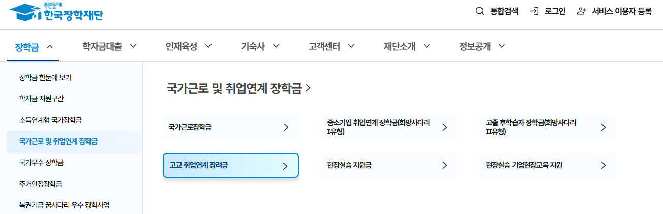 한국장학재단