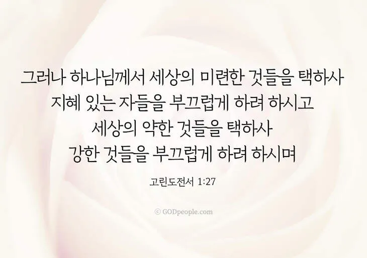 고린도전서 1장 인사와 감사 말씀 강해 설교_9