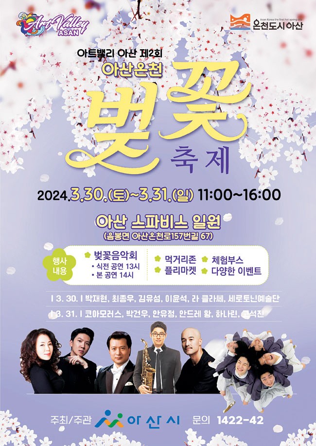 아산온천 벚꽃축제 일정