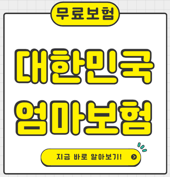 우체국 대한민국 엄마보험