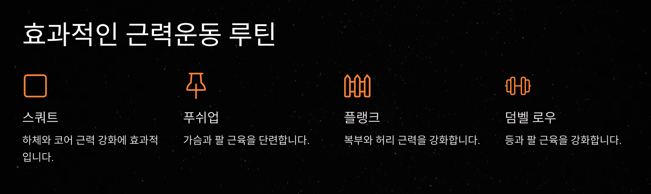 체력과 자신감을 위한 50대 남성 근력운동 가이드