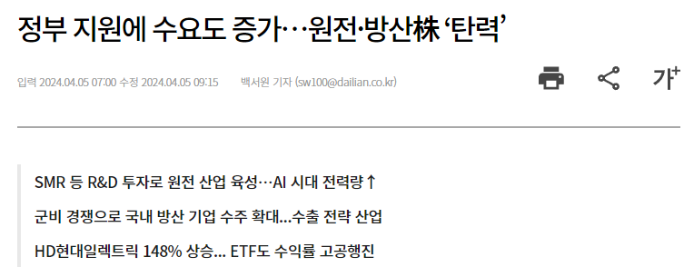 정부 지원에 수요도 증가&hellip;원전&middot;방산株 &lsquo;탄력&rsquo;