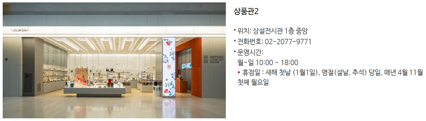 국립중앙박물관 뮤지엄샵 위치