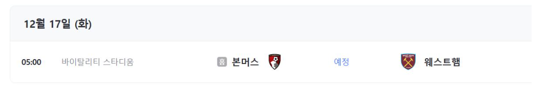 프리미어리그-경기일정