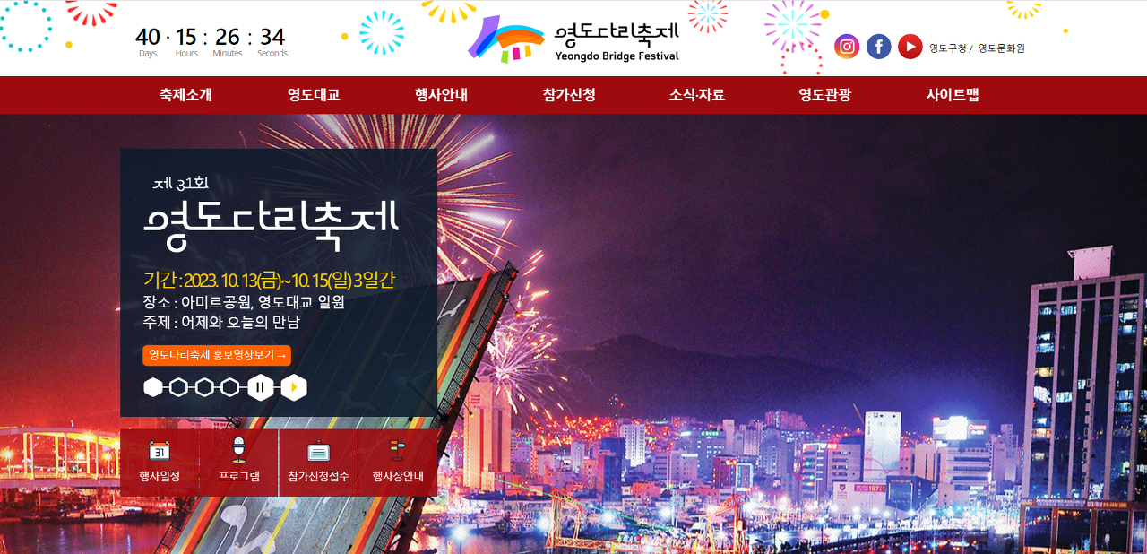 부산 영도다리축제