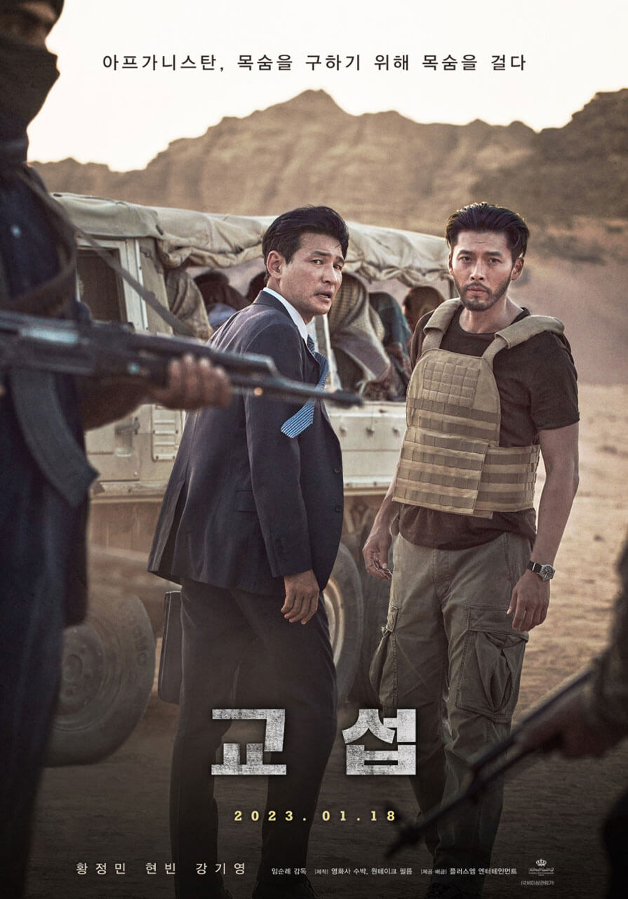 영화 교섭 포스터