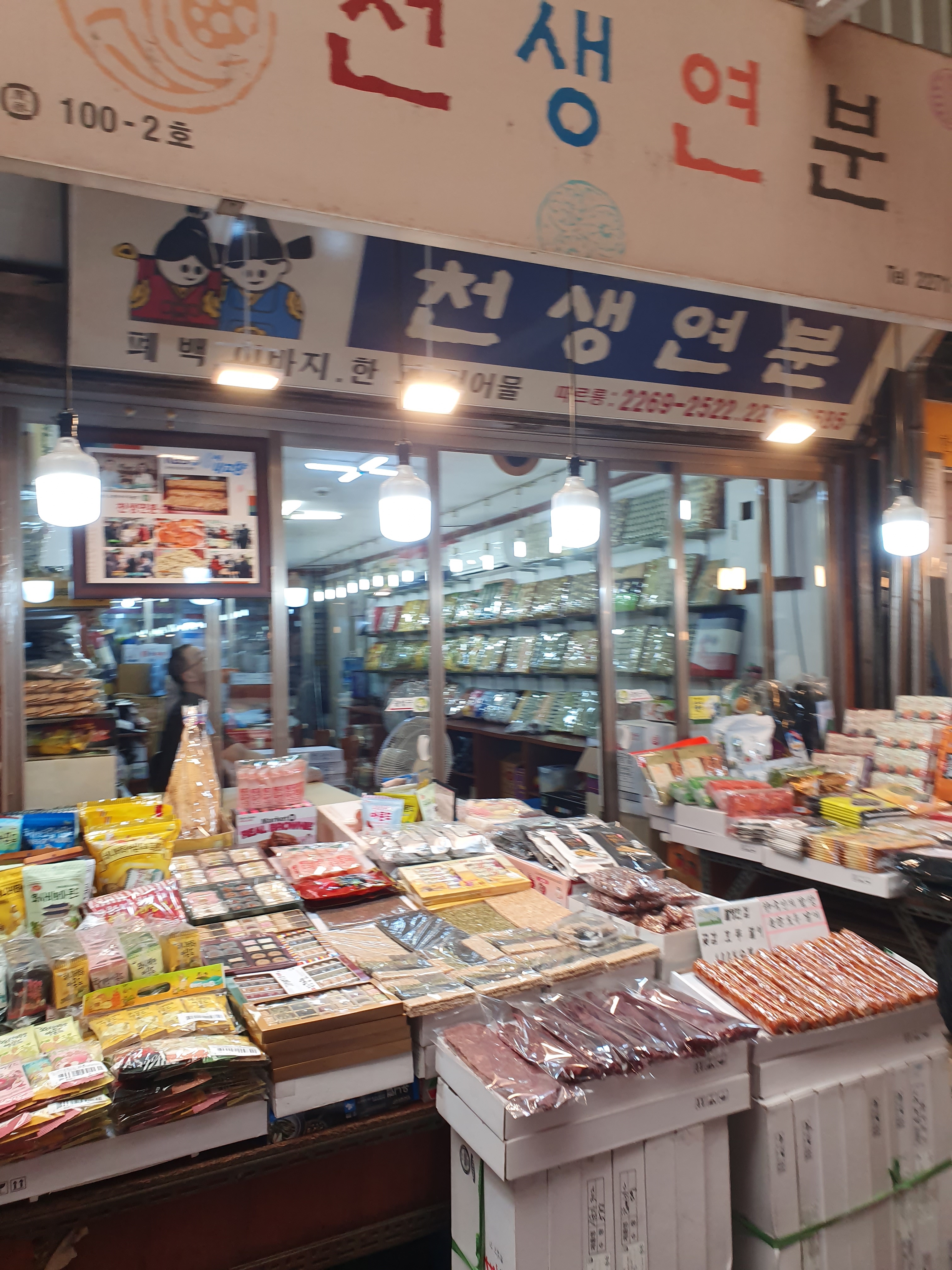 천생연분