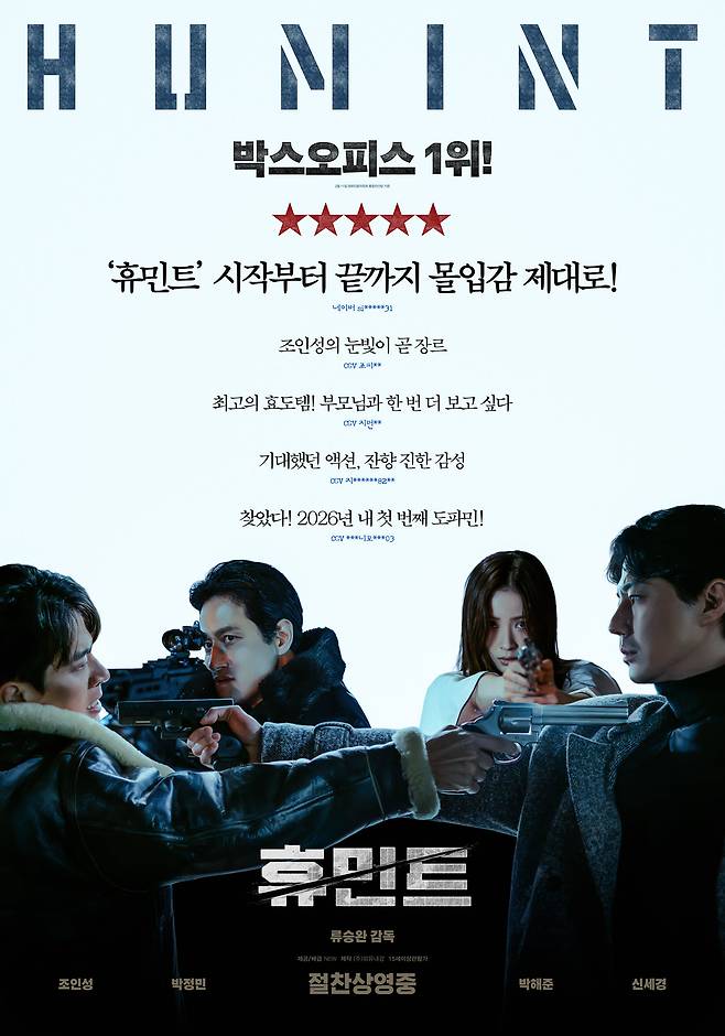 영화 휴민트 인물관계 및 정치 서사 심층 분석 포스팅 대표 이미지