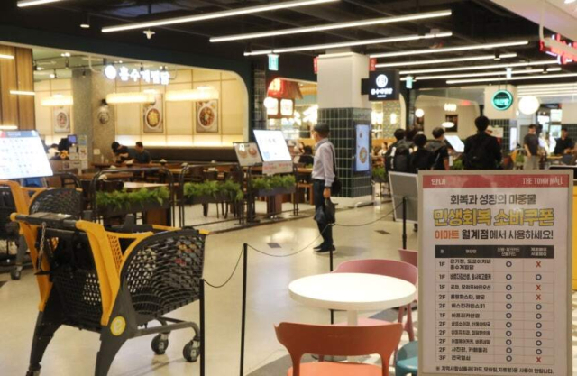 2025 이마트 롯데마트 내 임대매장에서 민생회복 소비쿠폰 사용 가능