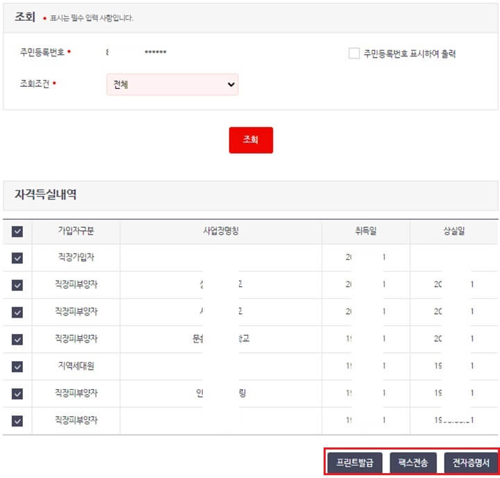 건강보험자격득실확인서-발급
