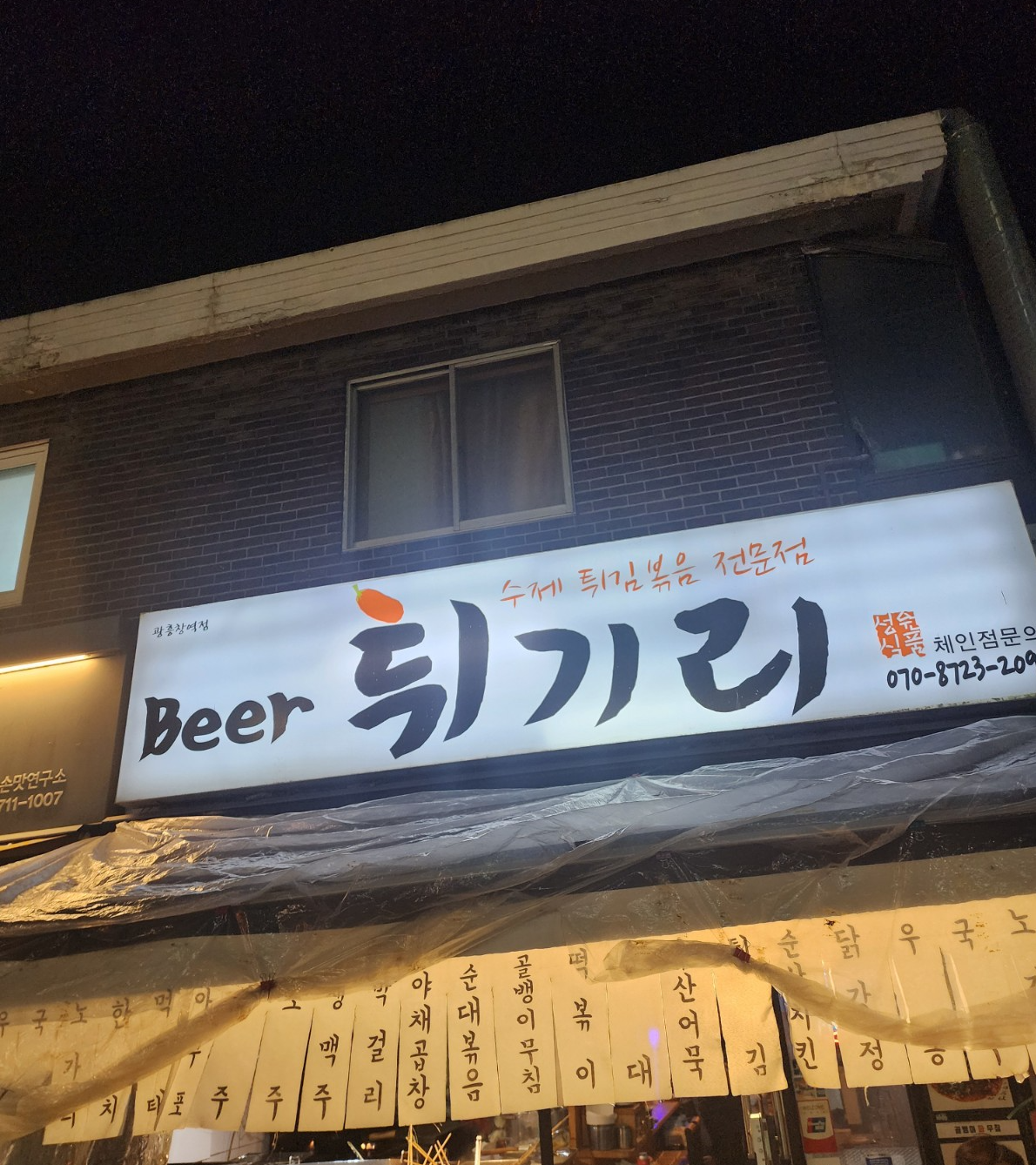 튀기리