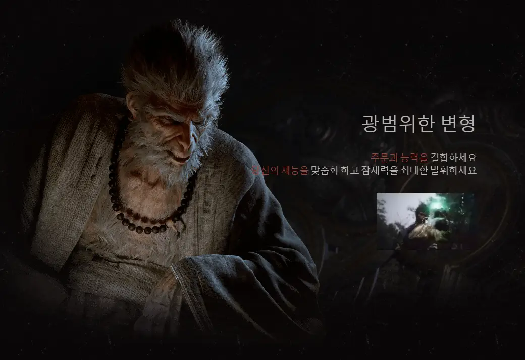 검은신화오공