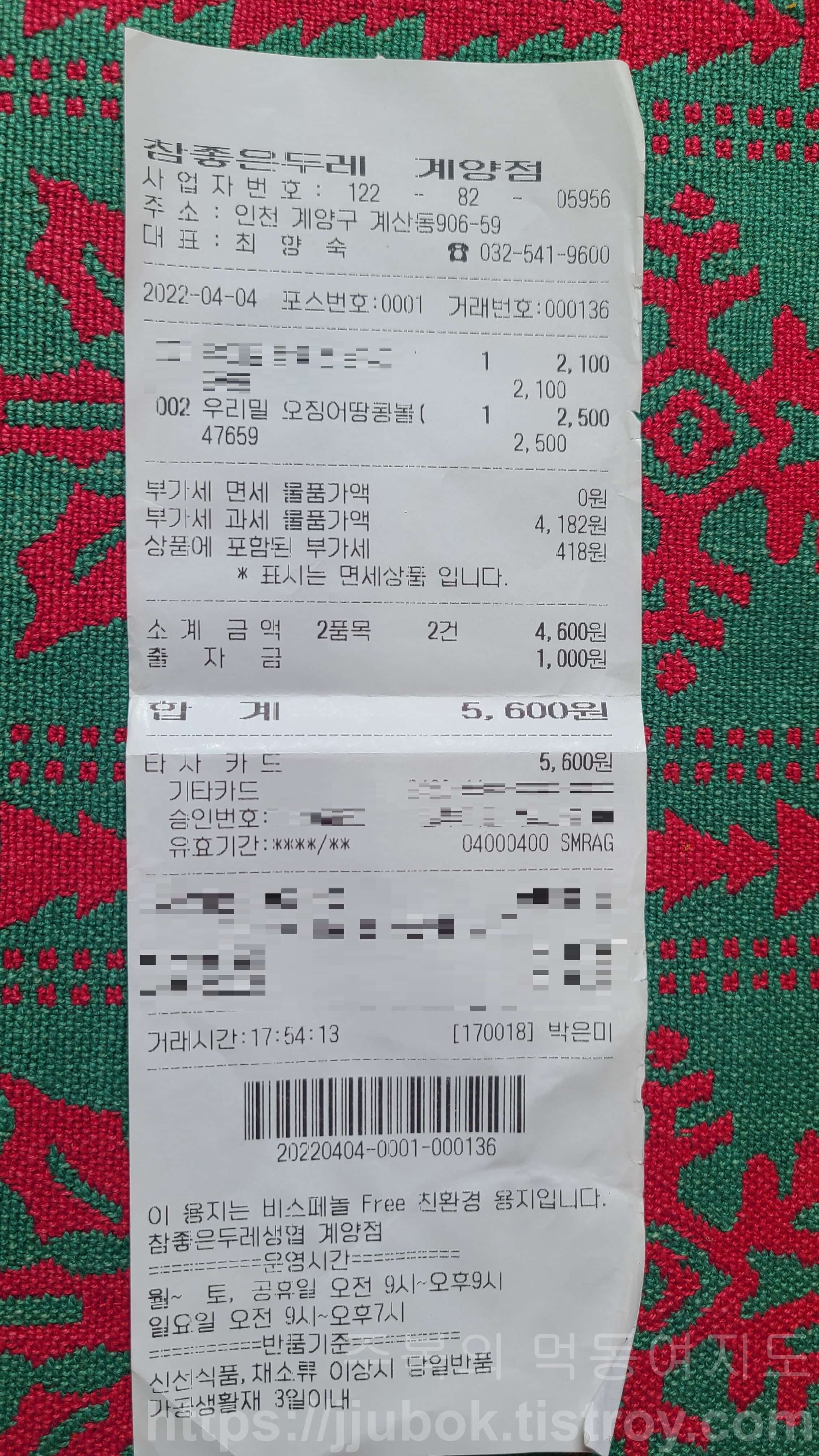 우리밀-오징어-땅콩볼-구매-인증