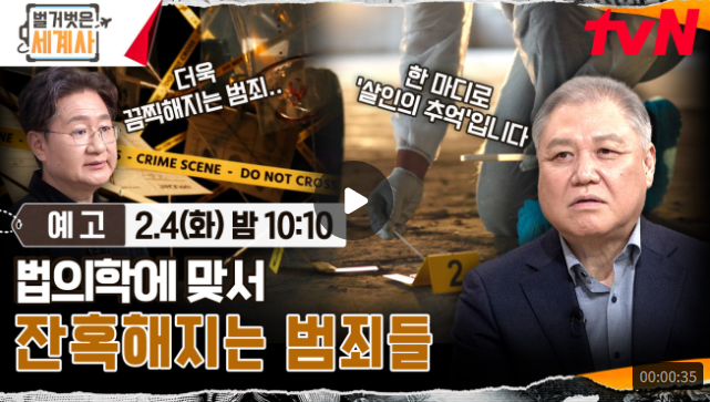 벌거벗은 세계사