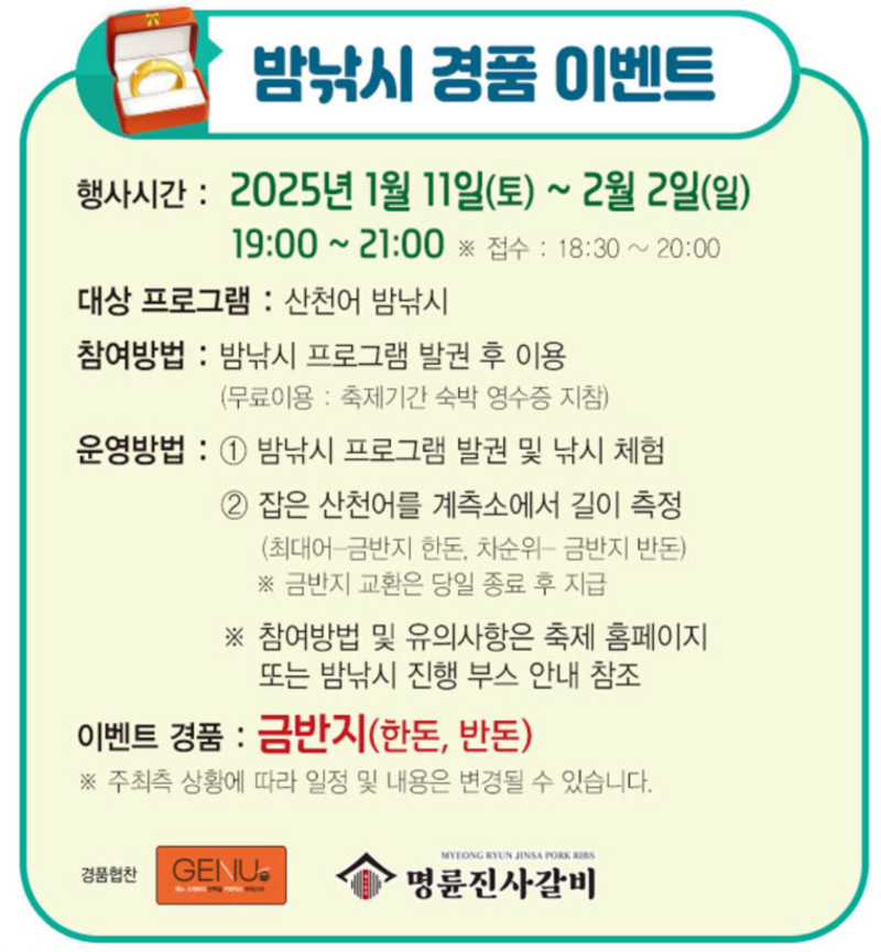 화천-밤낚시-이벤트