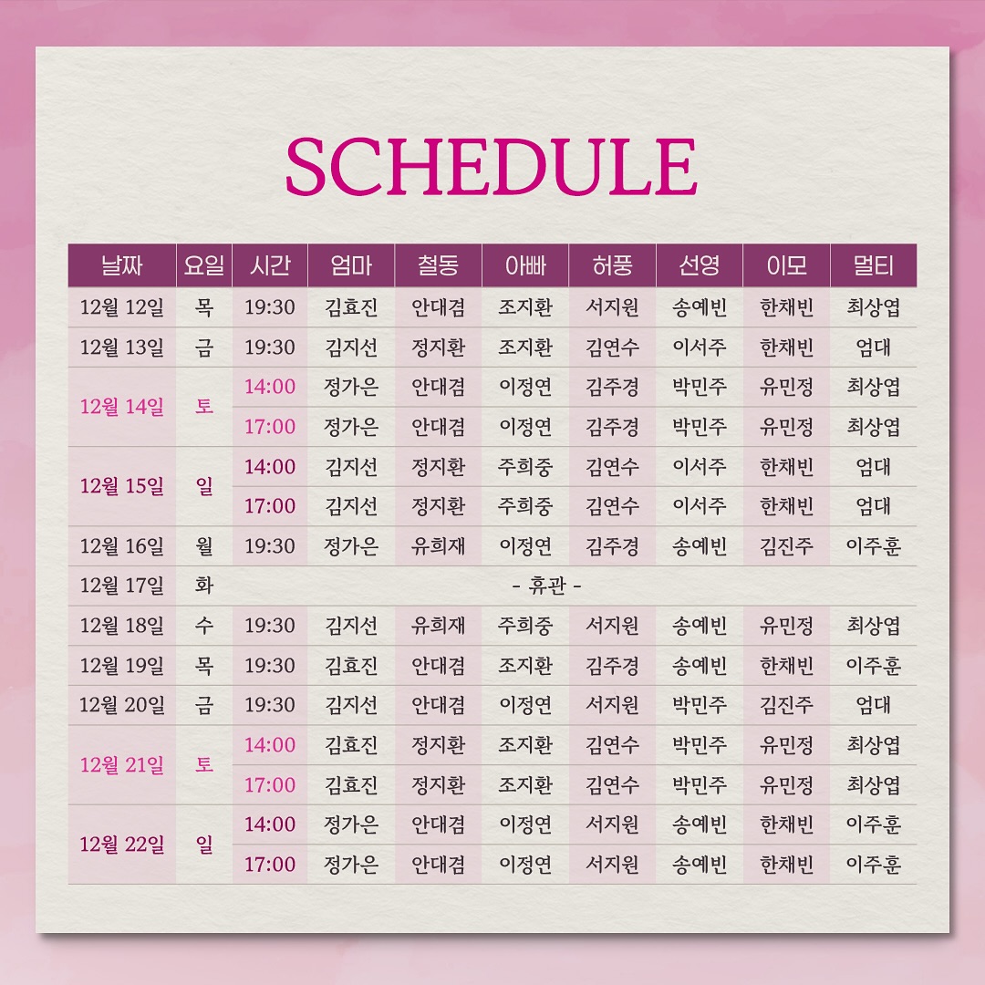 연극 사랑해 엄마