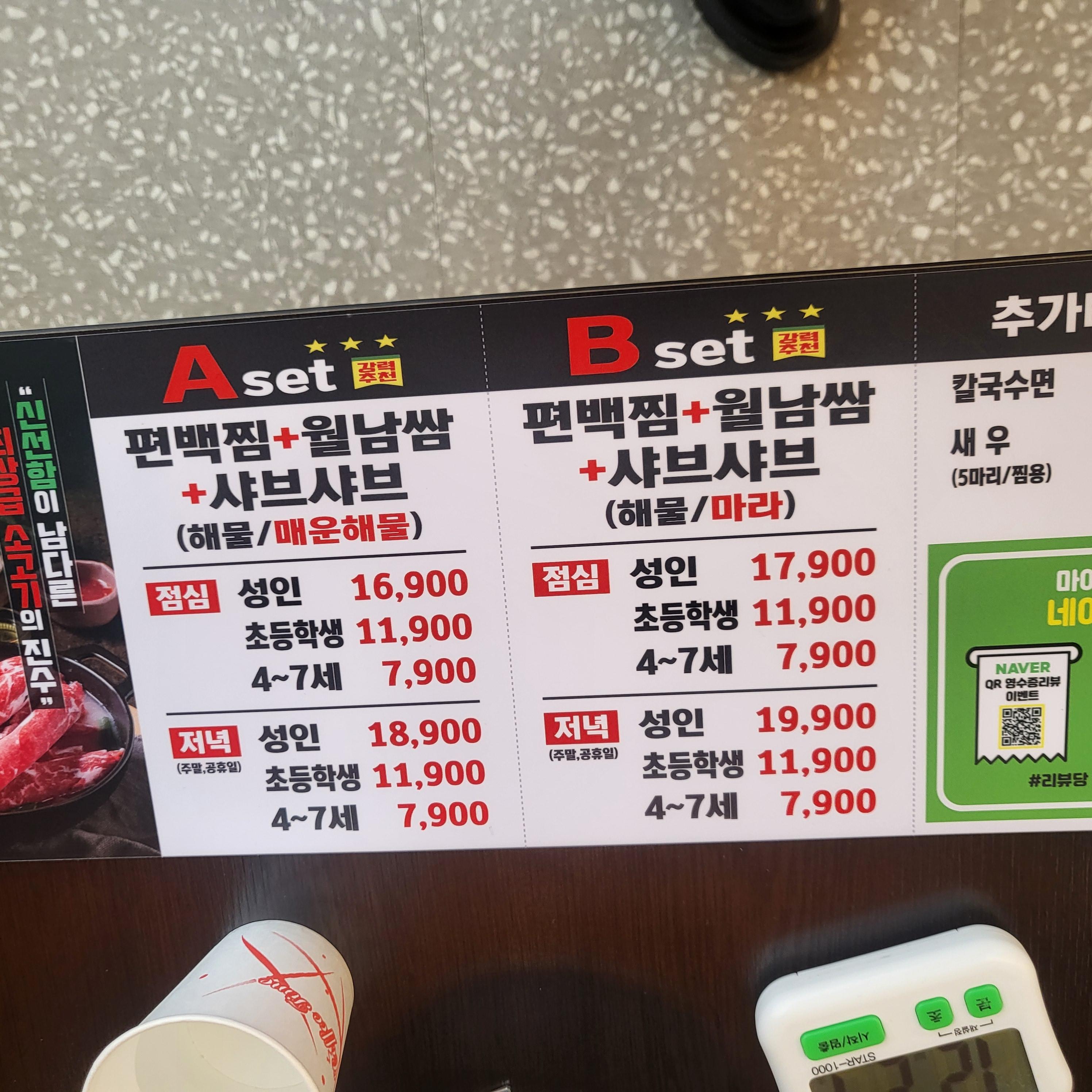 월남쌈 &amp; 샤브 무한리필(편편집)