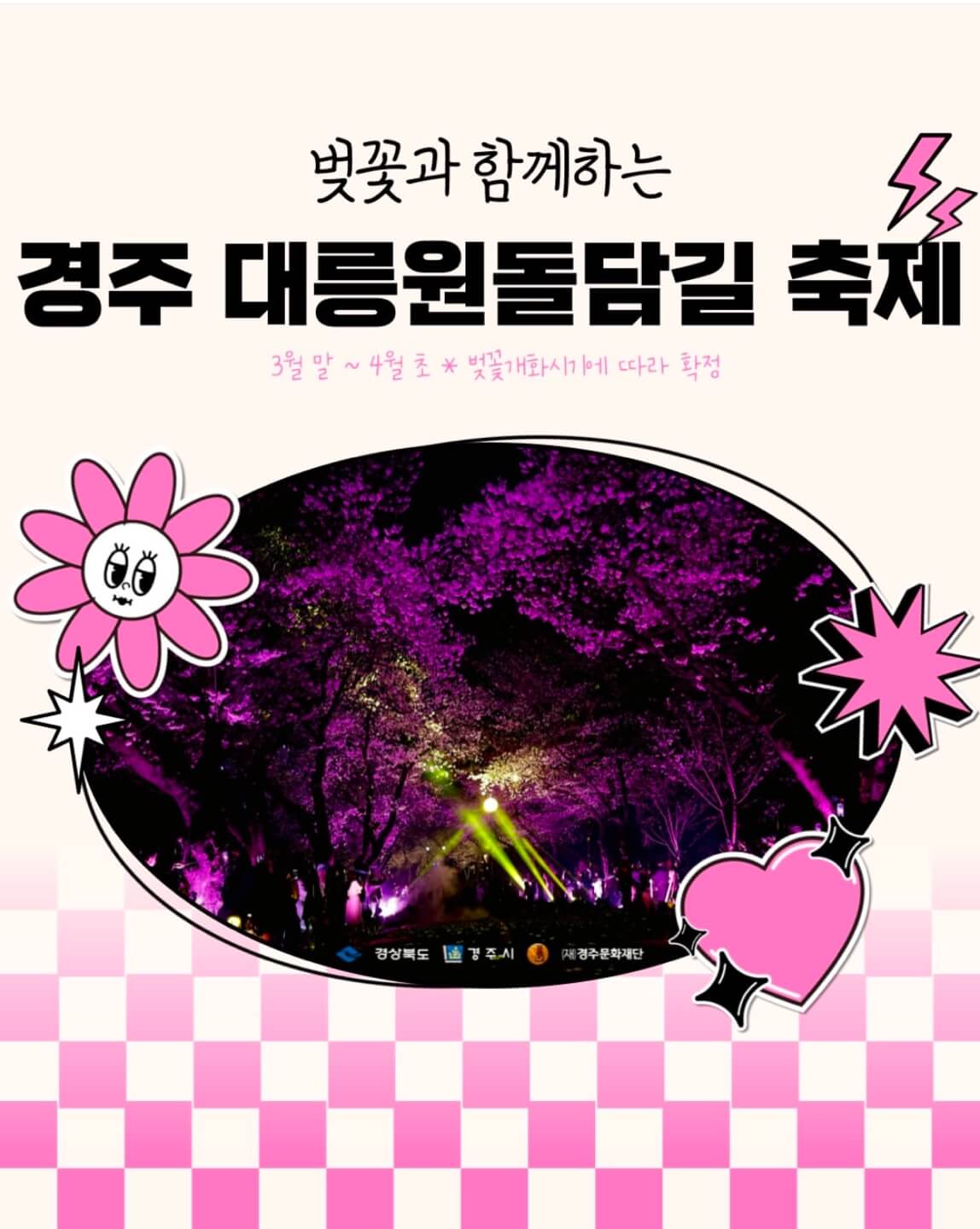 경주 벚꽃축제