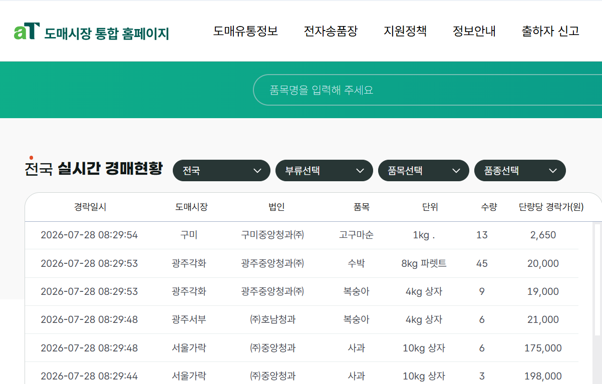 도매시장 통합 홈페이지