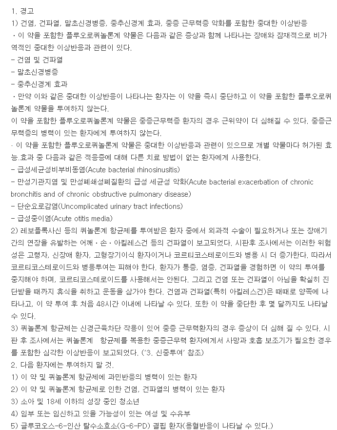 제일타리비드정-복용-주의사항