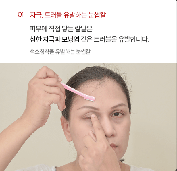 뷰앤디 눈썹 잔털 지우개