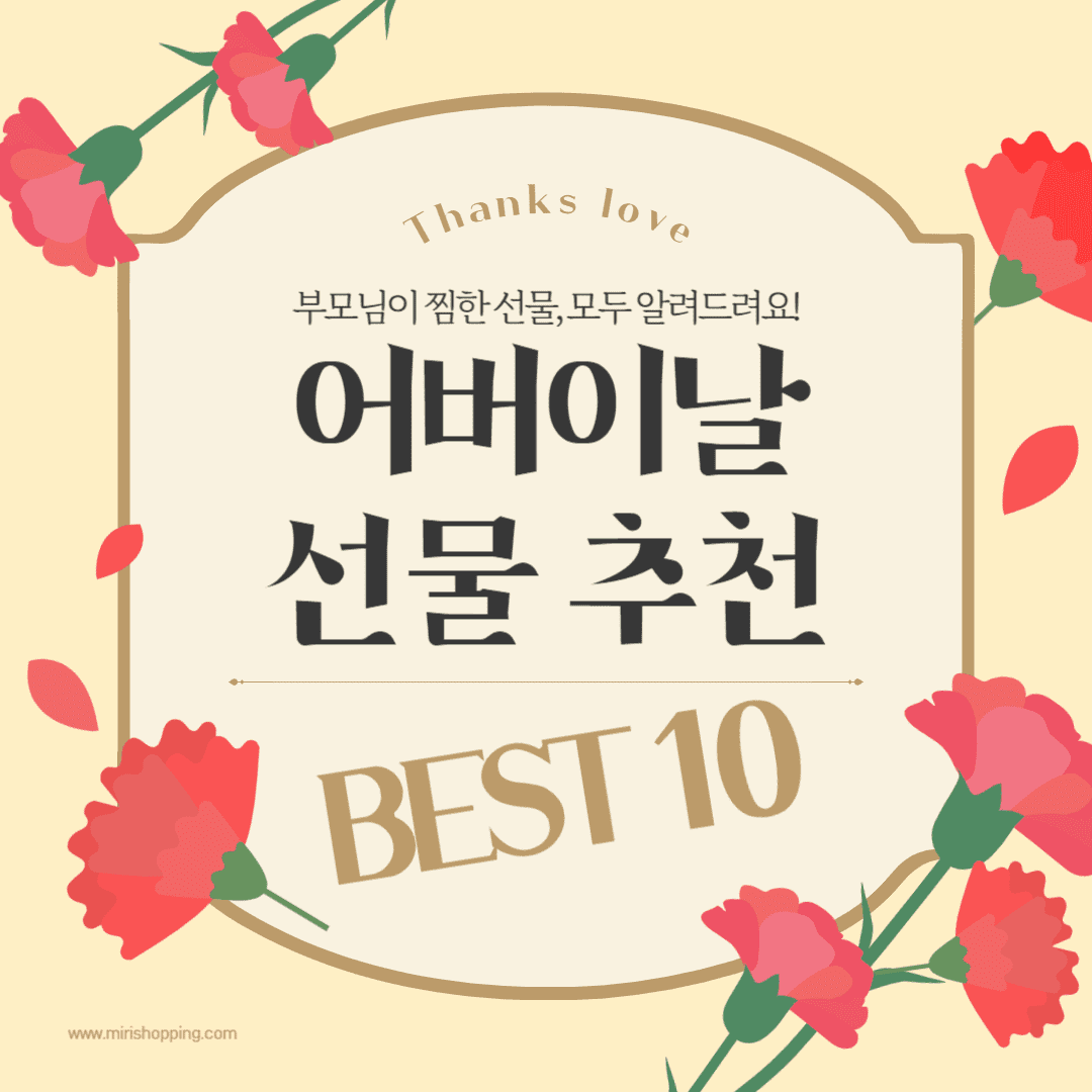 어버이날 선물
