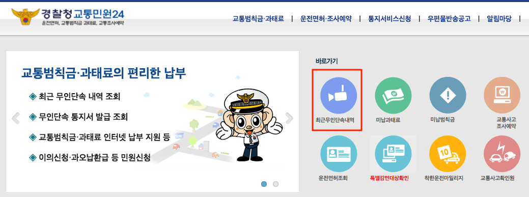 이파인 홈페이지에서 실시간조회 방법