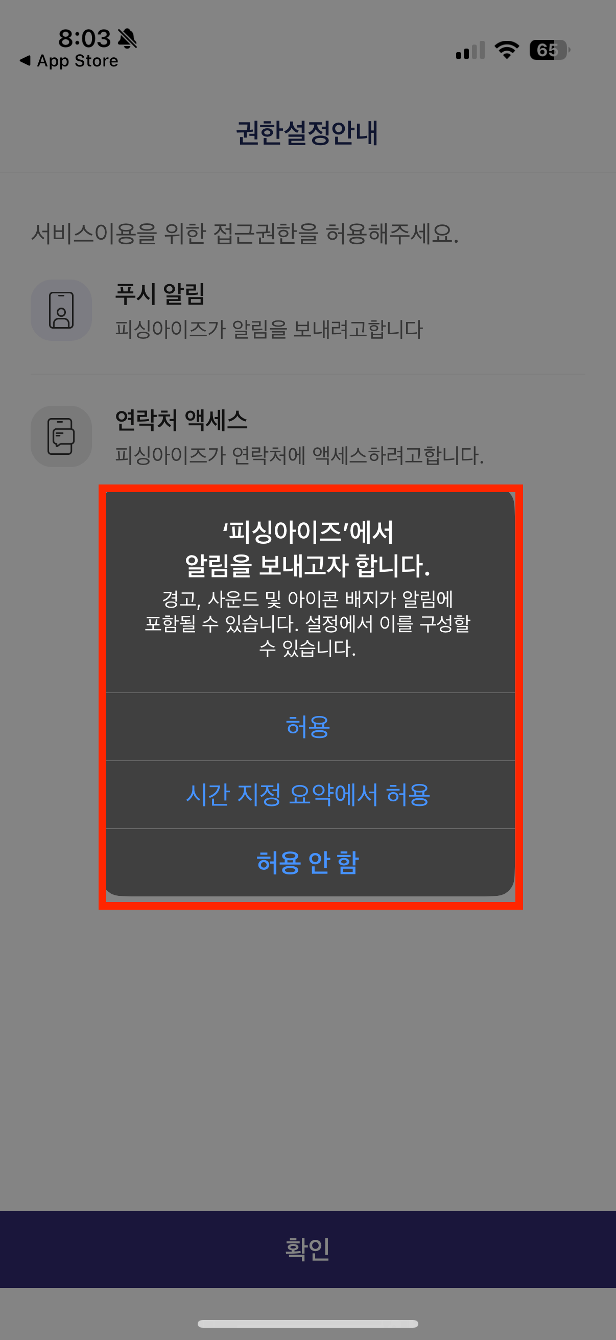 피싱아이즈 앱3