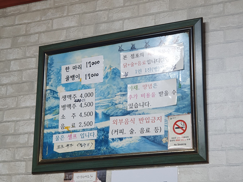 엉터리-통닭-메뉴판