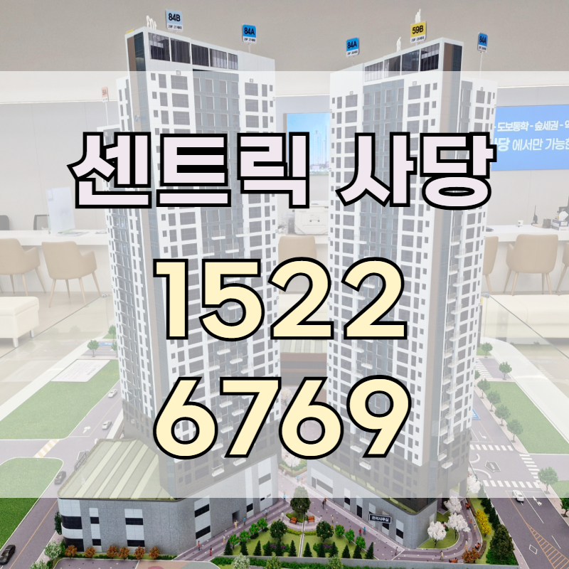 7호선 남성역 초역세권 입지와 까치산공원 숲세권을 모두 갖춘 신축 단지