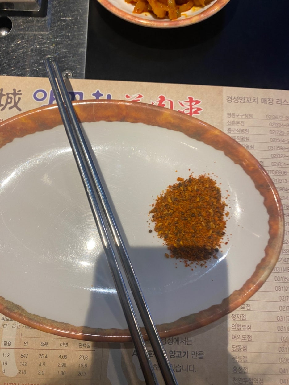 양꼬치 양념장