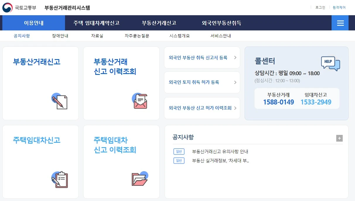 부동산거래관리시스템 메인화면