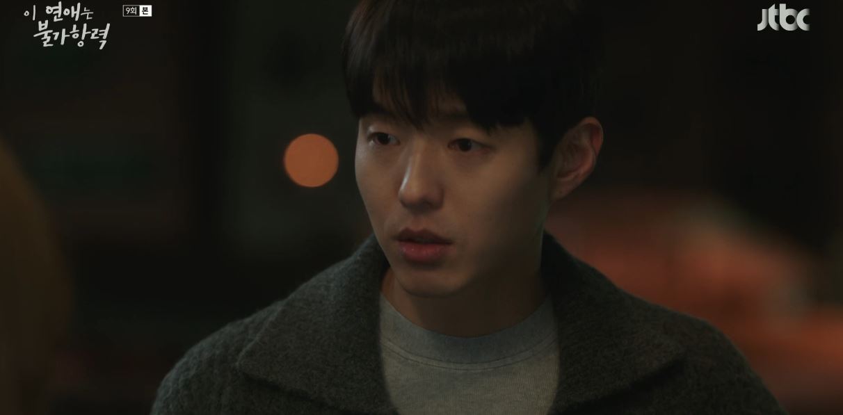 이연애는불가항력_9회